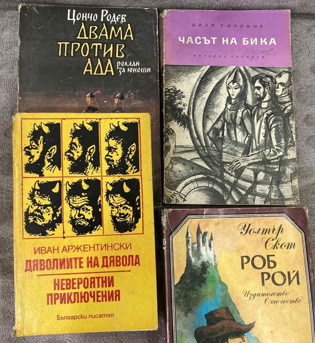 Книги, романи и други