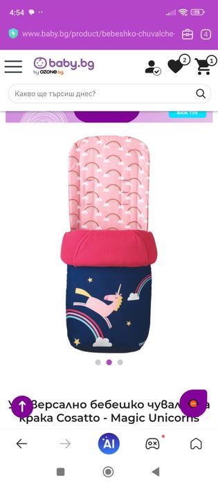 Универсален чувал за количка Cosatto