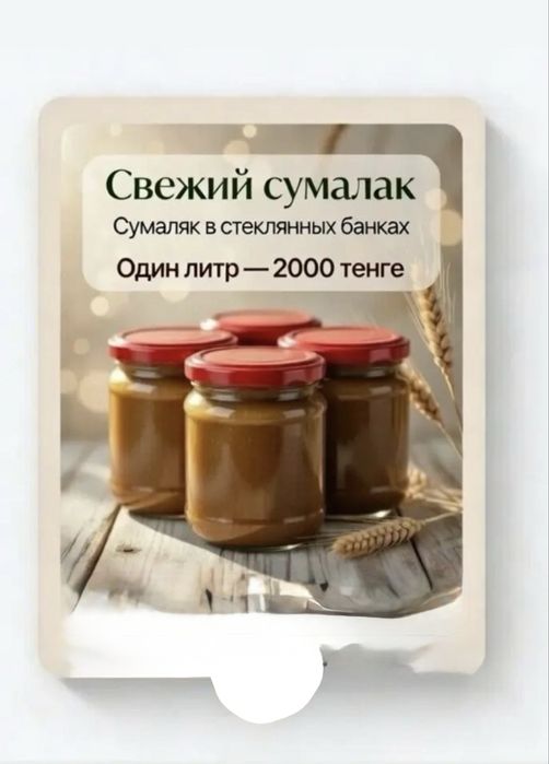 Свежый СУМАЛАК                        .