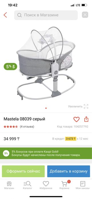 Продам детский шезлонг