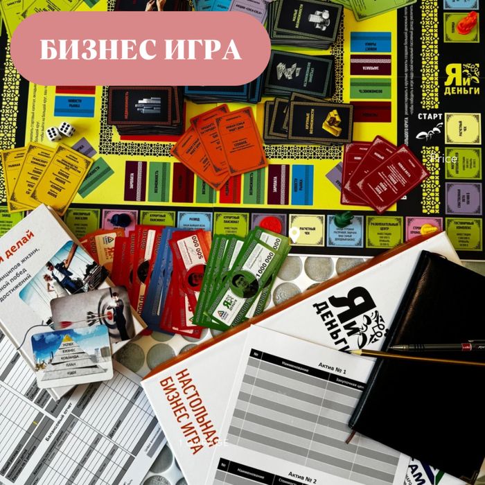 Провожу бизнес  игру  Я и деньги
