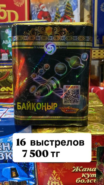 Салюты продаю по городу Тараз