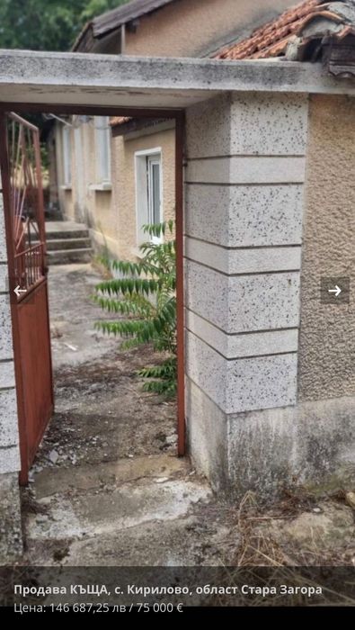 Къща в с. Кирилово област Стара Загора