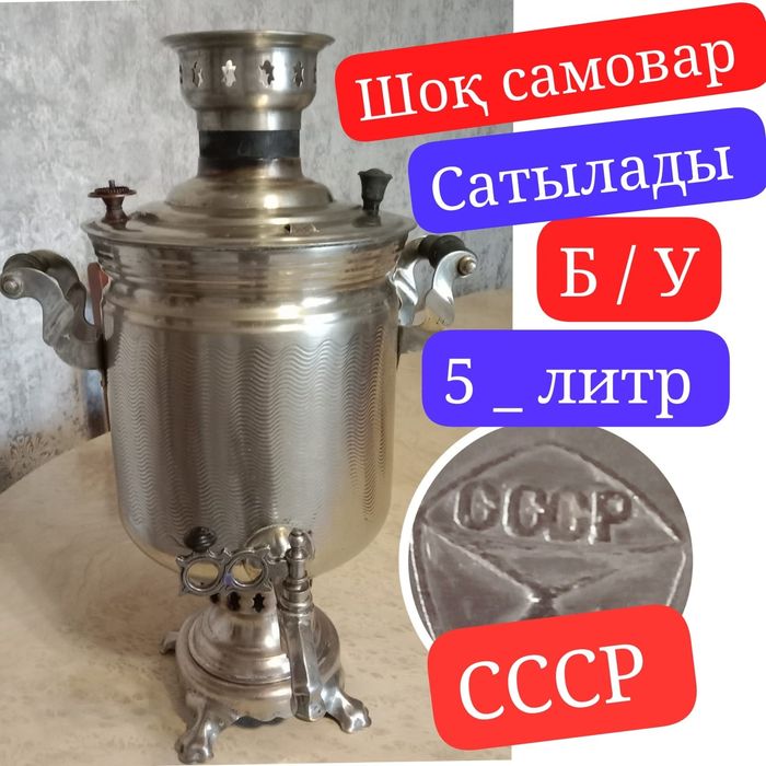 Продается самовар