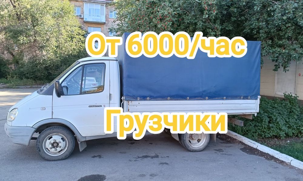 Грузоперевозки Газель, перевозка по Усть-Каменогорску и области.