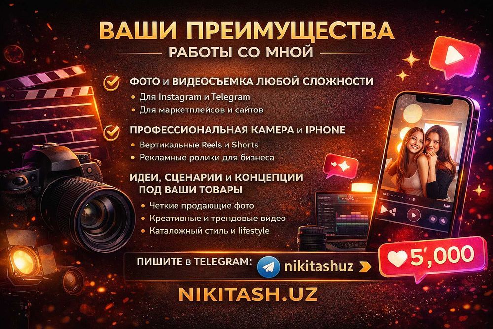 Контент-съёмка фото и видео для бизнеса в Ташкенте