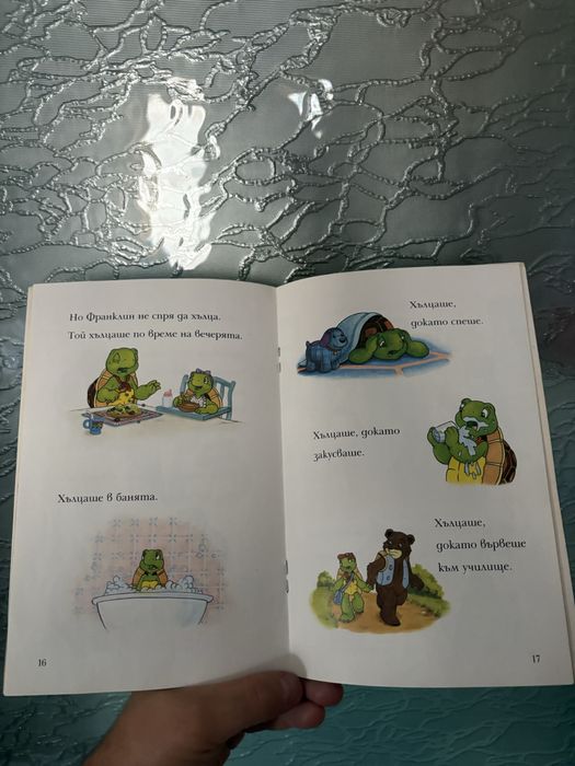 Франклин хълца без да спре