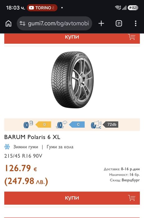 Зимни гуми Barum 215/45 R16