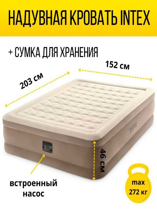 Надувная кровать Intex Матрас надувной, уникальной технологии
