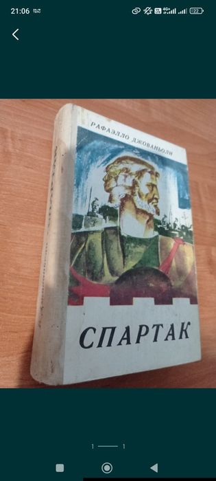 Спартак книгу продам