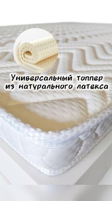 Топпер универсальный из натурального латекса премиум модель