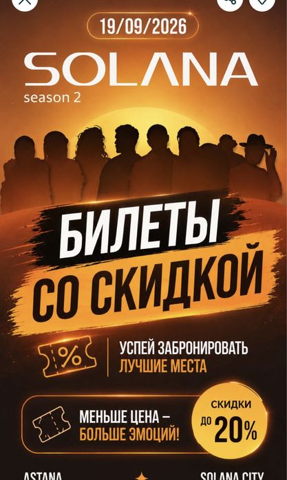 4 билета. Солана 2. Сектор 4