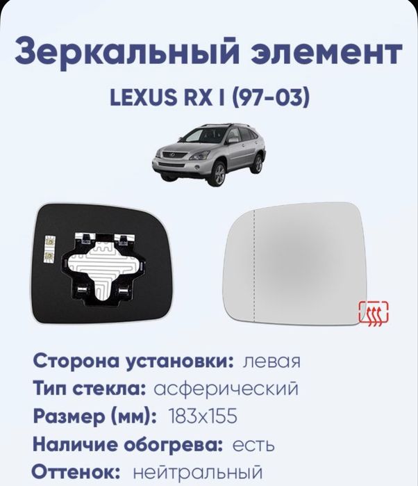 Зеркала с подогревом lexus rx300