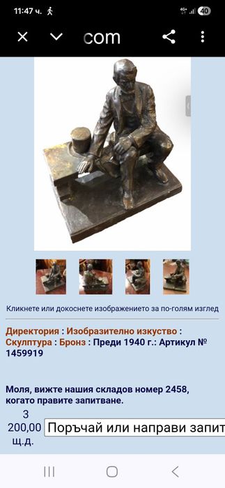 Страхотна антикварна бронзова фигура статуетка Ейбрахам Линкълн