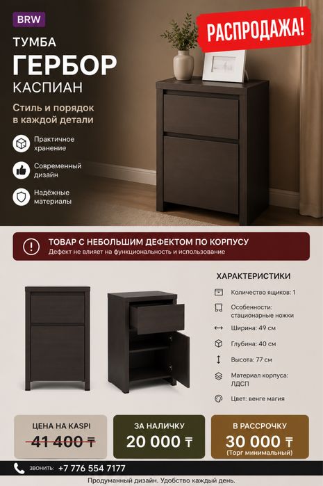 Распродажа мебели