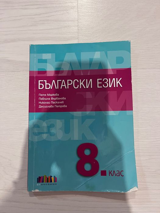 Учебници за  8 клас