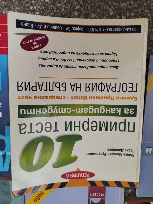 Учебници и помагала