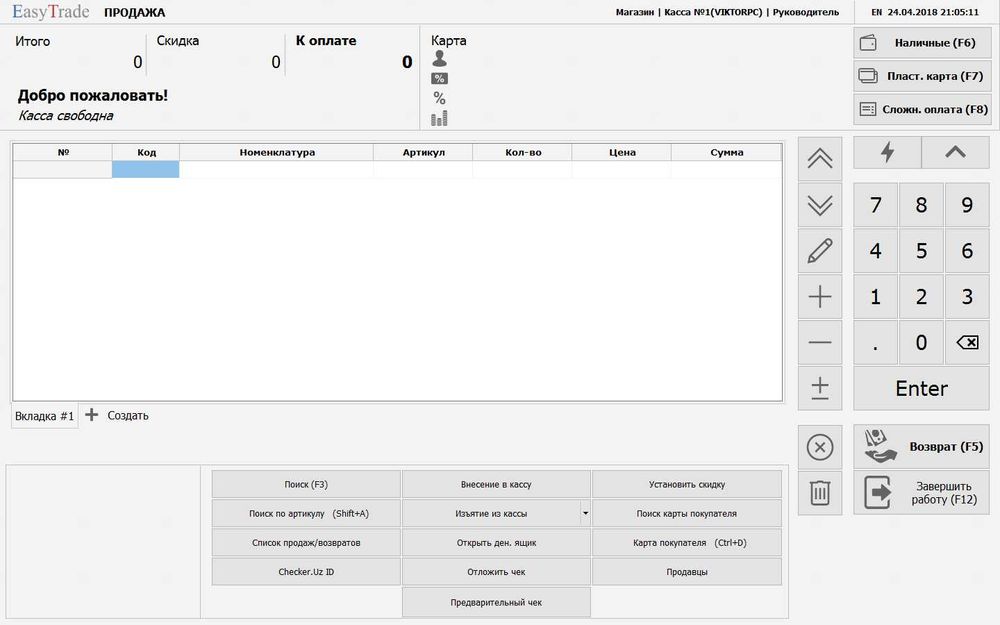 Easytrade do'kon uchun programma Программа для магазина Easytrade