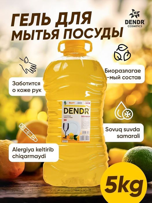 Гель для Посуды Dendr Cosmetics . Идиш ювиш гели