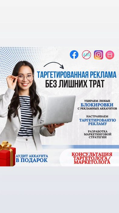 Таргетолог с опытом больше 6 лет