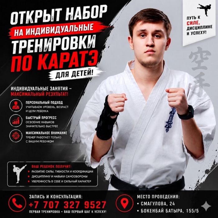 тренировки по карате