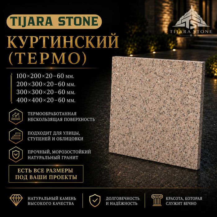 Грнаитная Брусчатка
