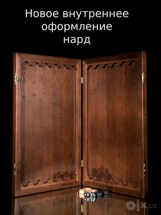 Нарды резные "Волны" из массива бука (60 см.)