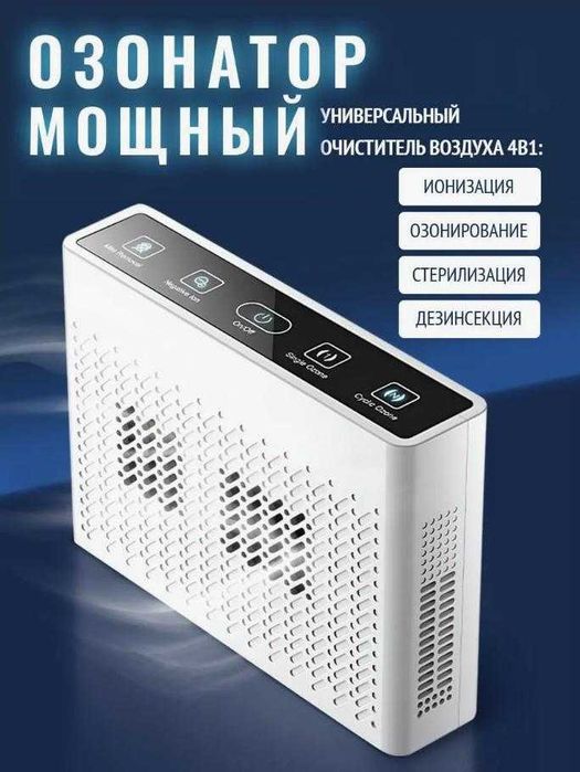 3D Йонизатор Озонатор Дезинфекция Стерилизатор на Въздуха Пречиствател 4-в-1 уред Убива Бактериите във Въздуха Освежава Премахва Лоши Миризми в Стаите