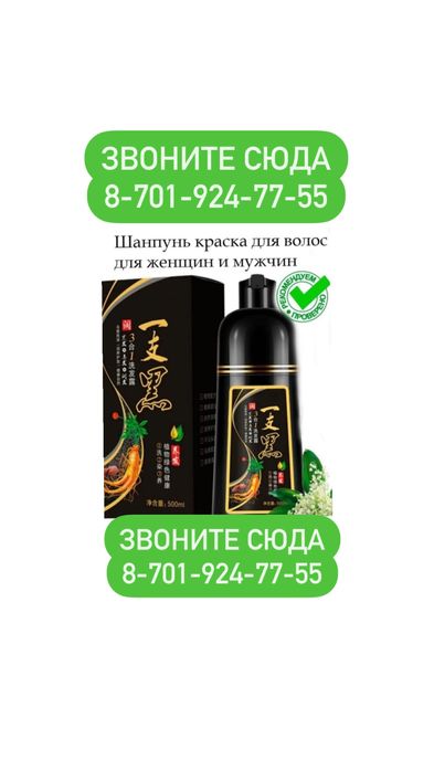 В наличий краска шампунь
