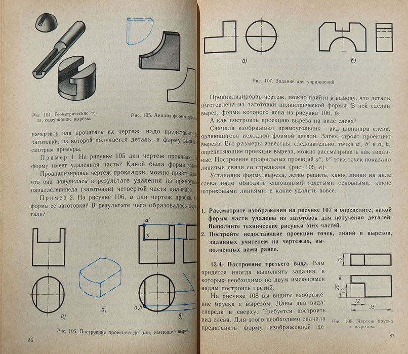 Учебник Черчение