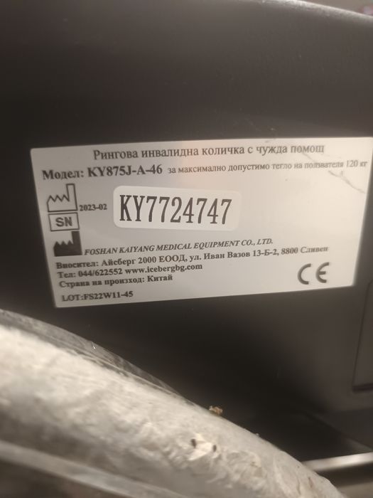 Инвалидна количка, проходилка, тоалетен стол -НОВИ!