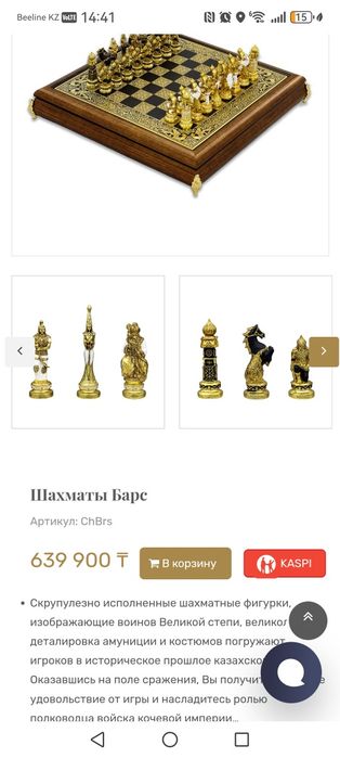 Шахматы EMPIRE 33*33