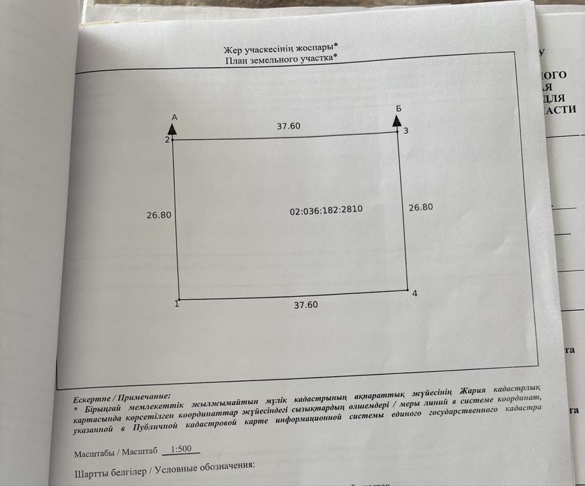 Продам земельный участок Жанаконыс 3