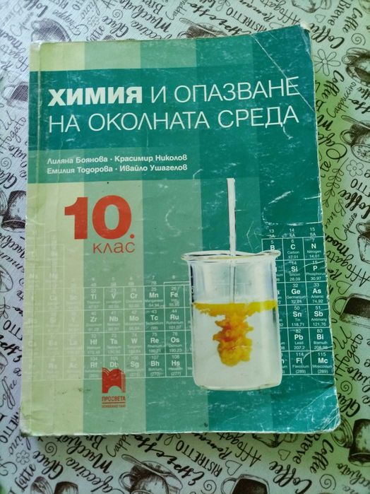 Учебници за 10 клас