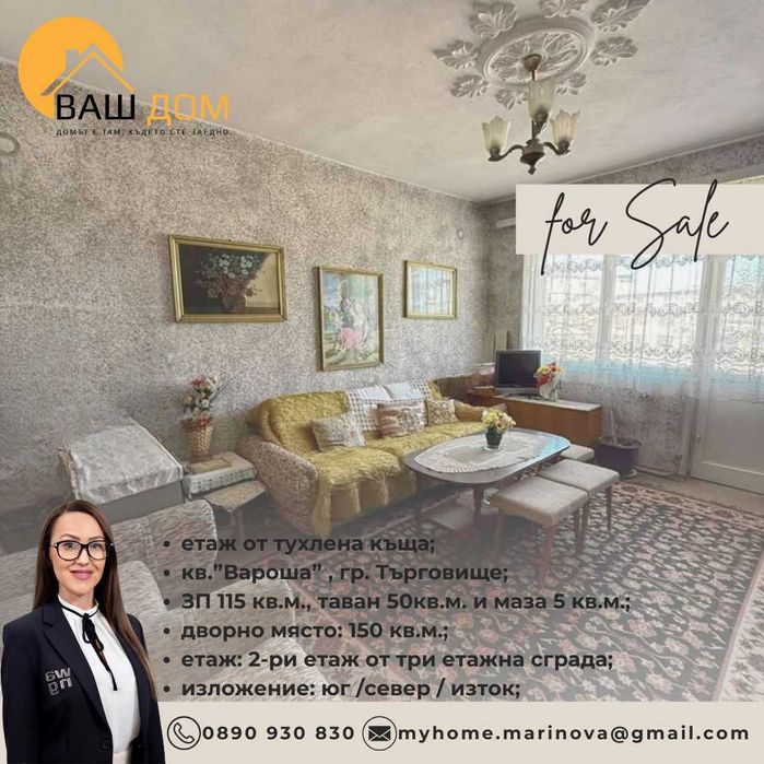 етаж от тухлена къща