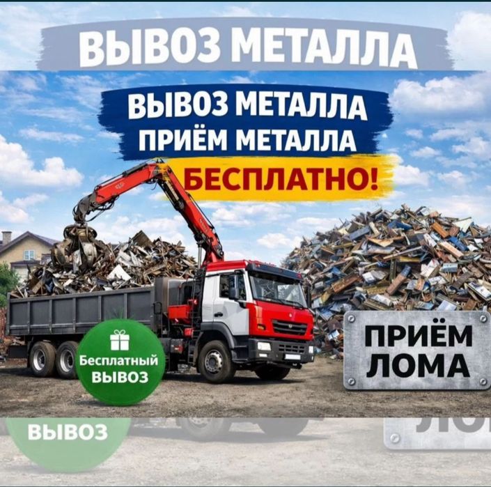 Прием черный метал