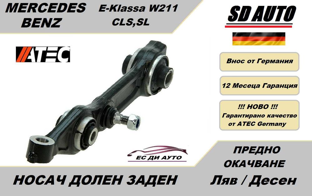 Носач преден мост / долен заден за Mercedes E Klassa W211