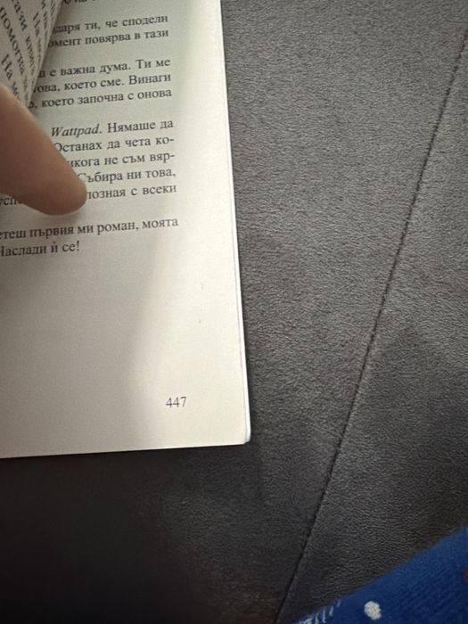 Книга на:моя вина(той преобърна целия ми сват)