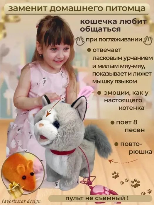 Oʻyinchoq Mushukcha yuradi gapiradi muyovlaedi