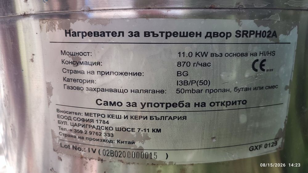 Газова гъба / външен газов отоплител SRPH02A – 11 kW, INOX