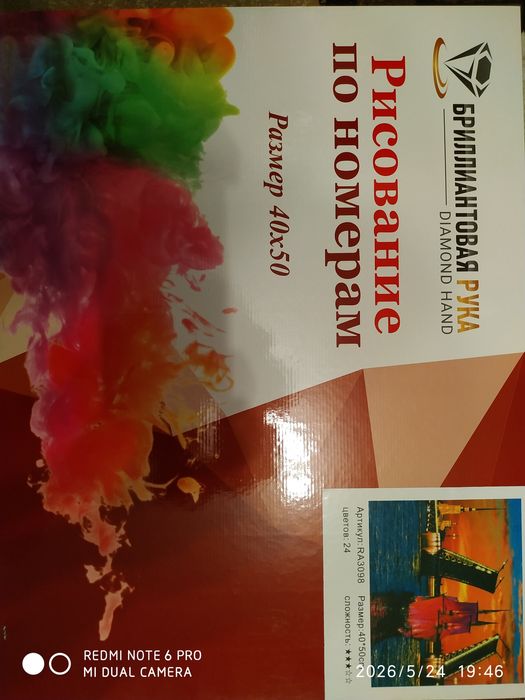 Картина по номерам *
