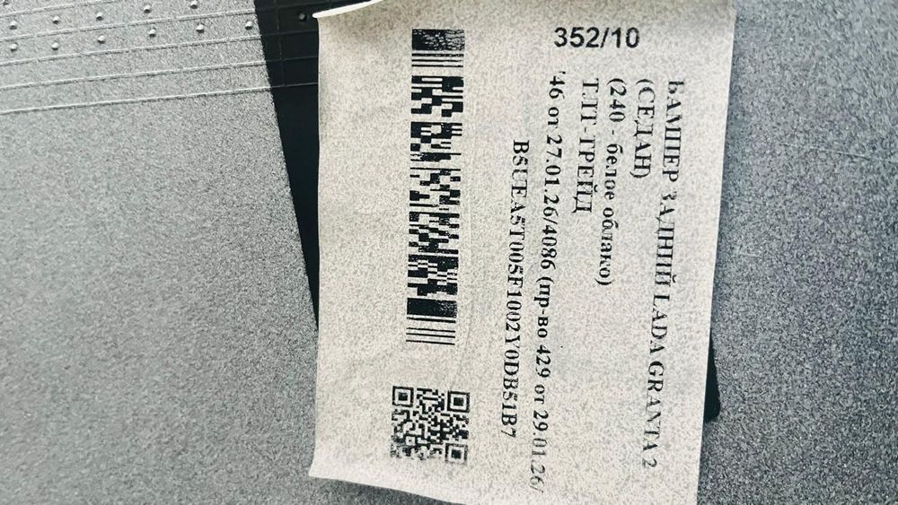 Лада грантаға бампер сатылады