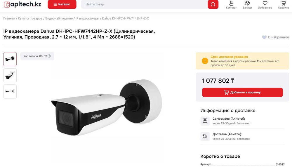 Камера видеонаблюдения Dahua DH-IPC-HFW7442HP-Z4