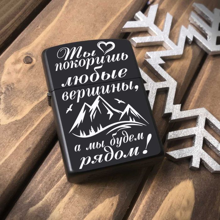 Зажигалка с гравировкой