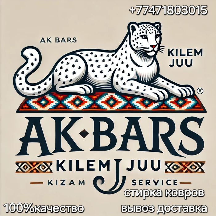 Мойка ковров на турецком оборудовании