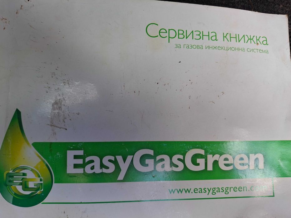 газова уредба easy green