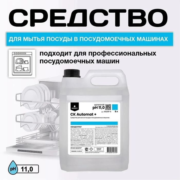 Средство для мытья посуды