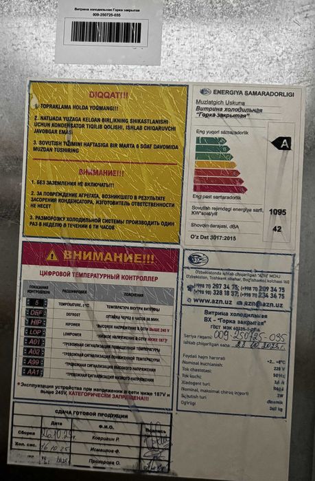 Холодильник витрина