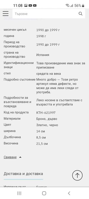 Статуетка  Antoni Miro Bravo