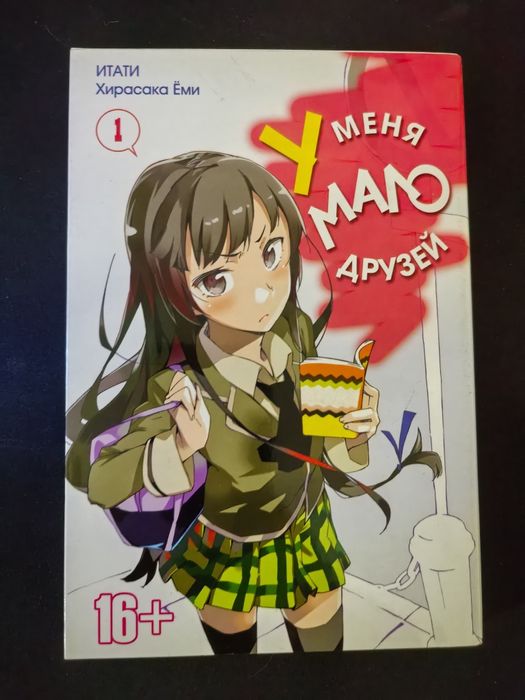 Книги у меня мало друзей